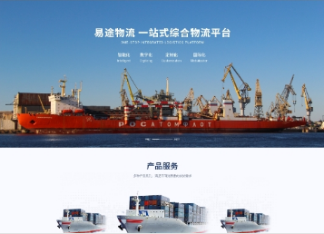 十堰易途物流