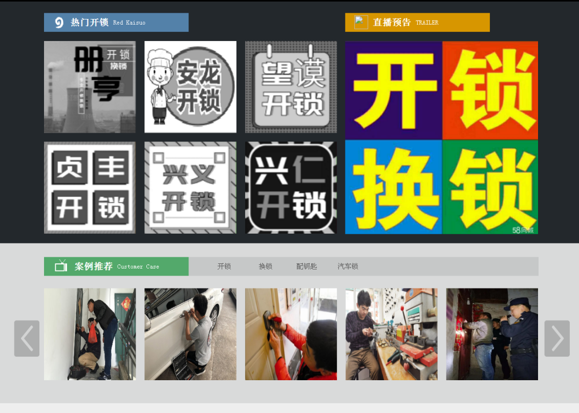 十堰黔西南开锁网门户网站